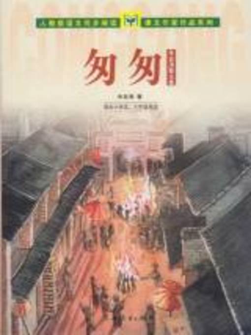 Title details for 随时的修养1 by 朱自清 - Available